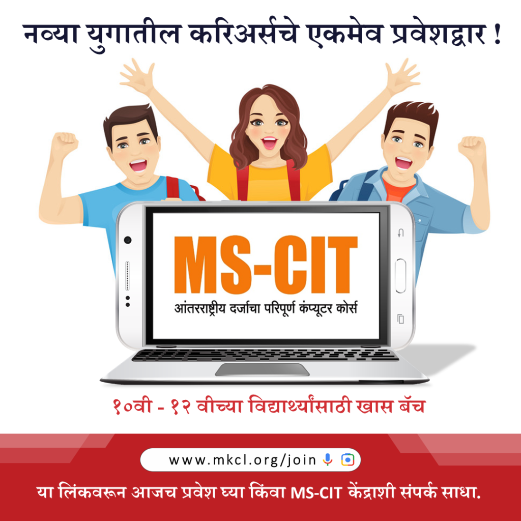 MS-CIT-372---Marathi-Ad