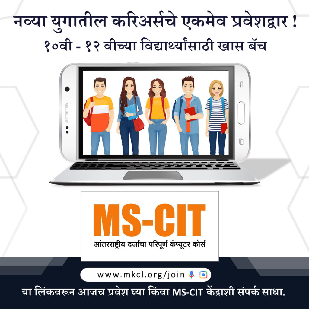 MS-CIT-373---Marathi-Ad